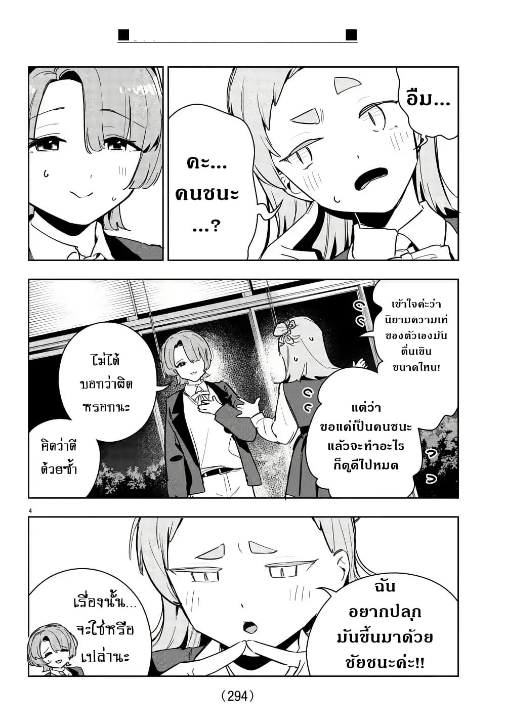 Gakuen Idolm@aster Gold Rush page 4