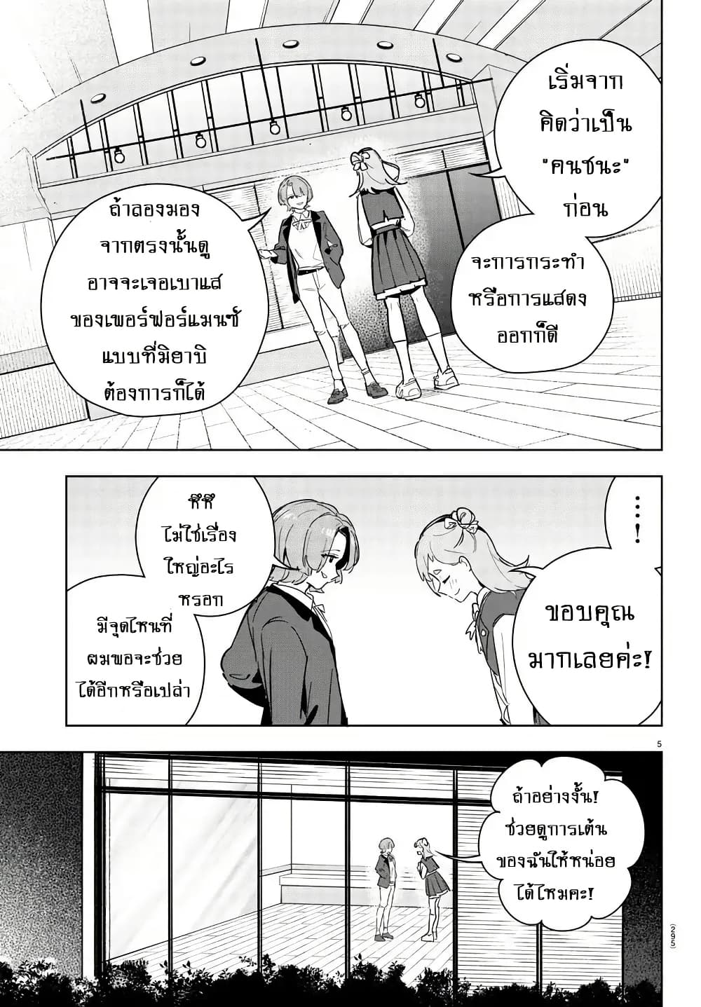 Gakuen Idolm@aster Gold Rush page 5