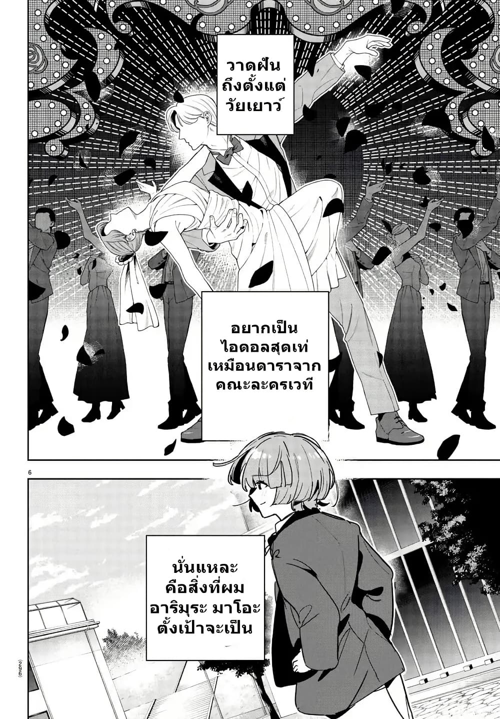 Gakuen Idolm@aster Gold Rush page 6