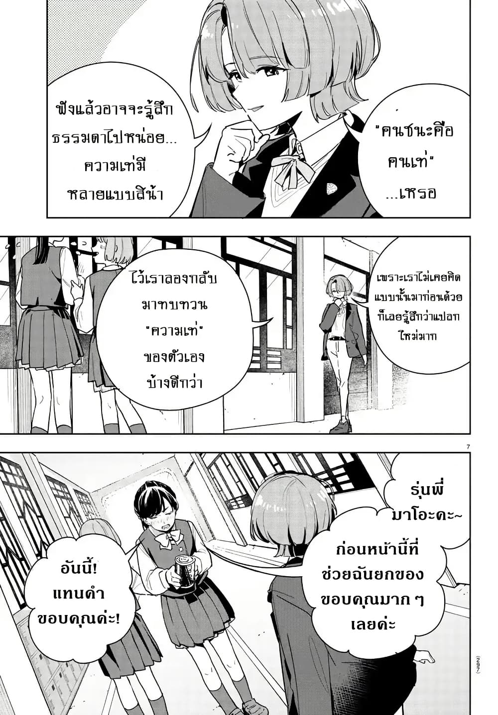 Gakuen Idolm@aster Gold Rush page 7