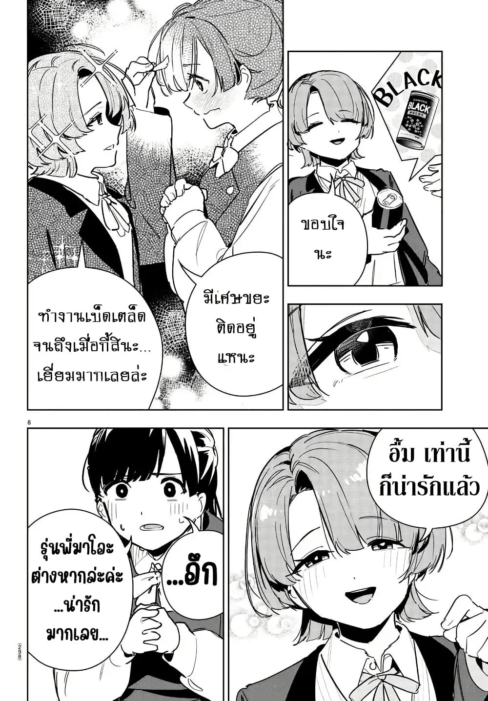 Gakuen Idolm@aster Gold Rush page 8