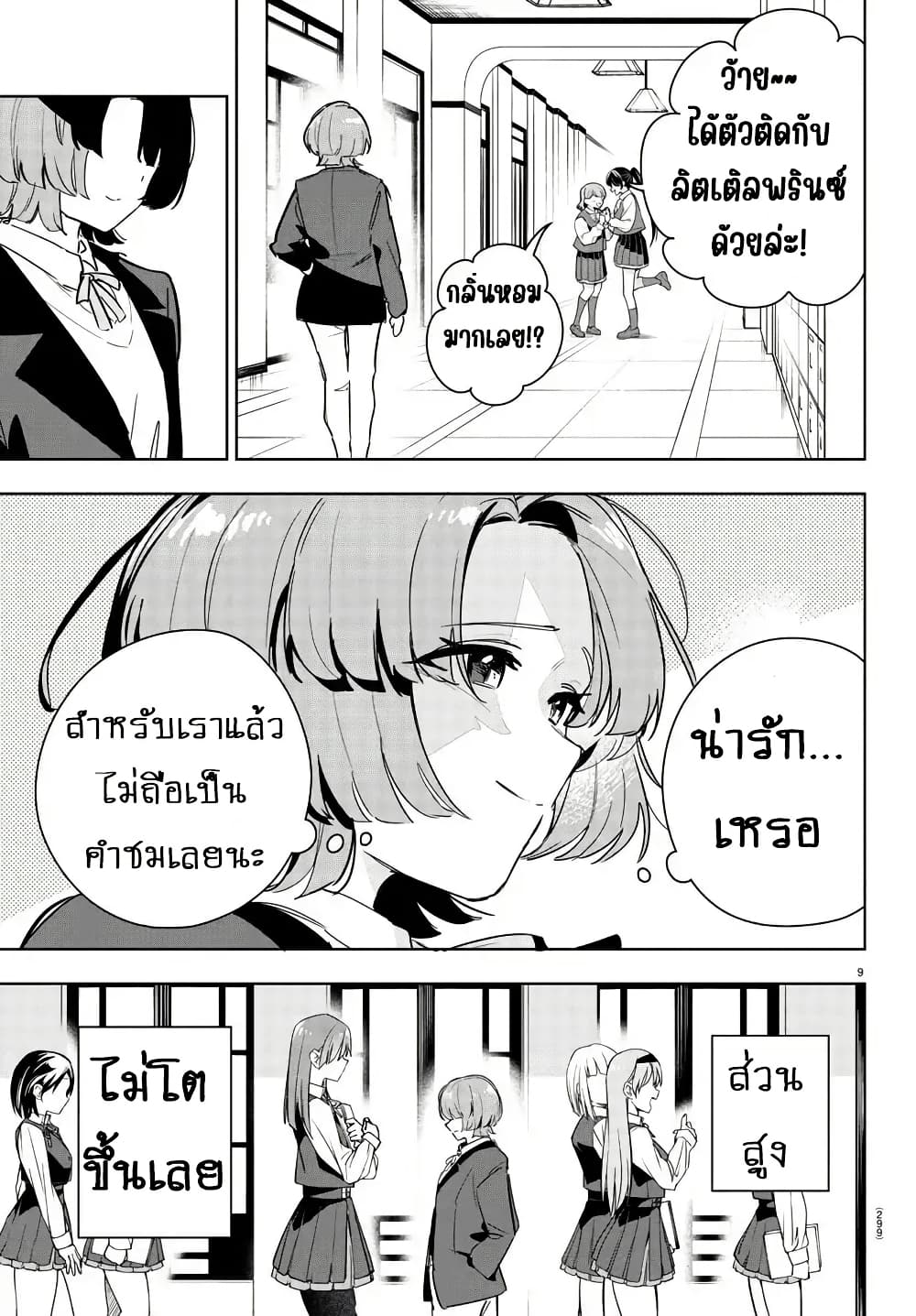 Gakuen Idolm@aster Gold Rush page 9