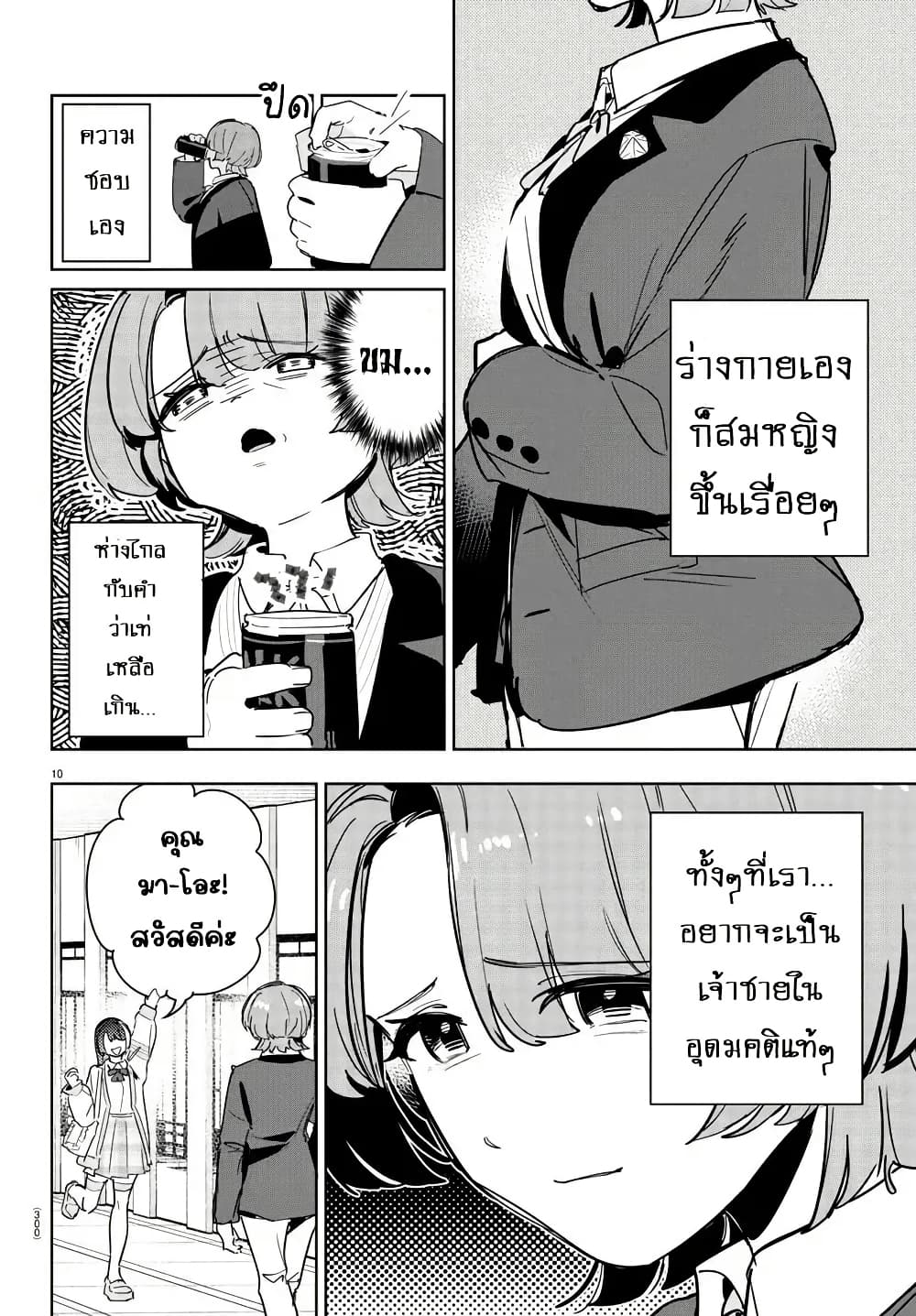 Gakuen Idolm@aster Gold Rush page 10