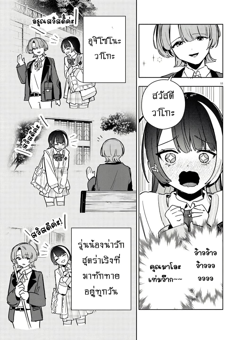 Gakuen Idolm@aster Gold Rush page 11