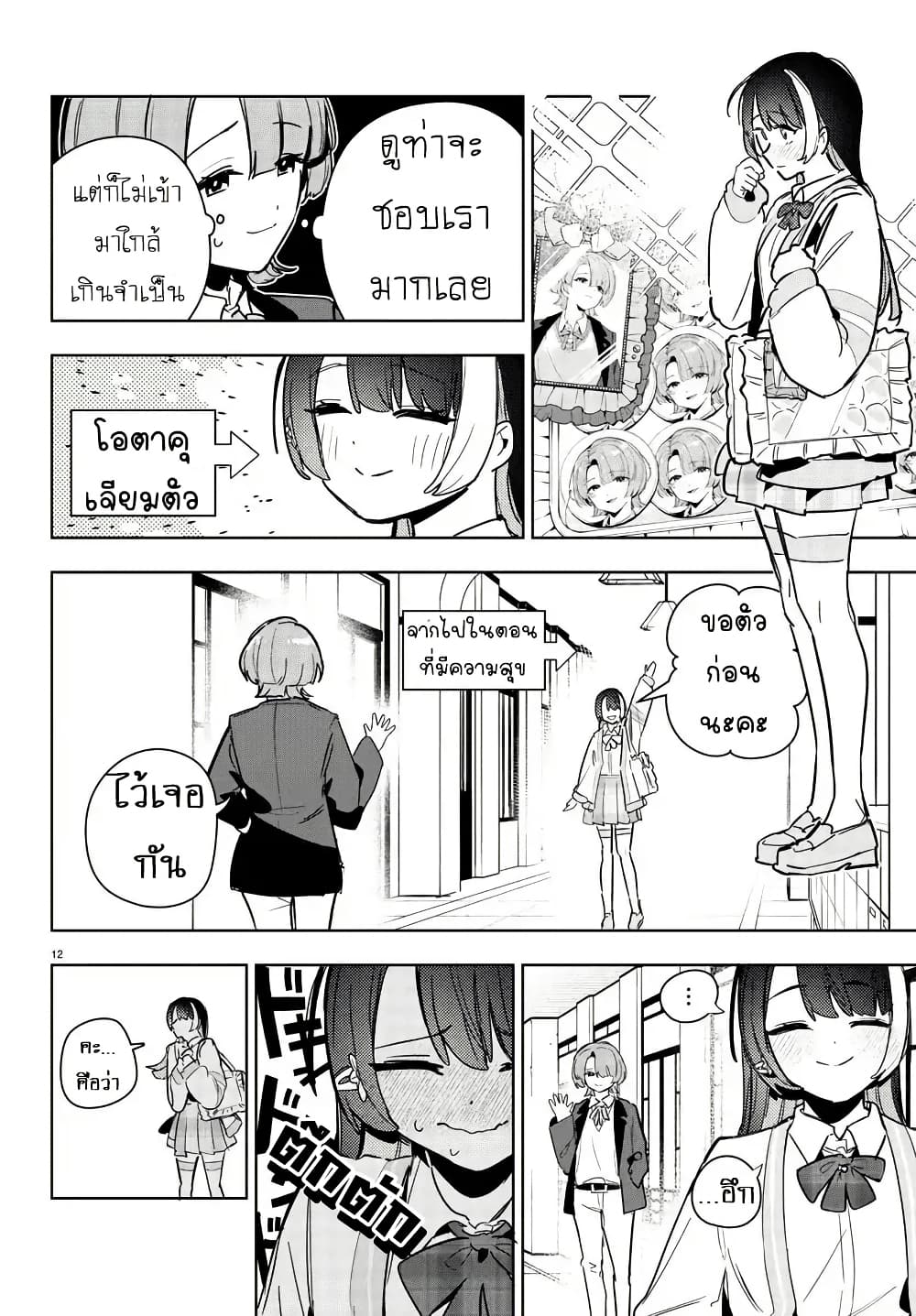 Gakuen Idolm@aster Gold Rush page 12