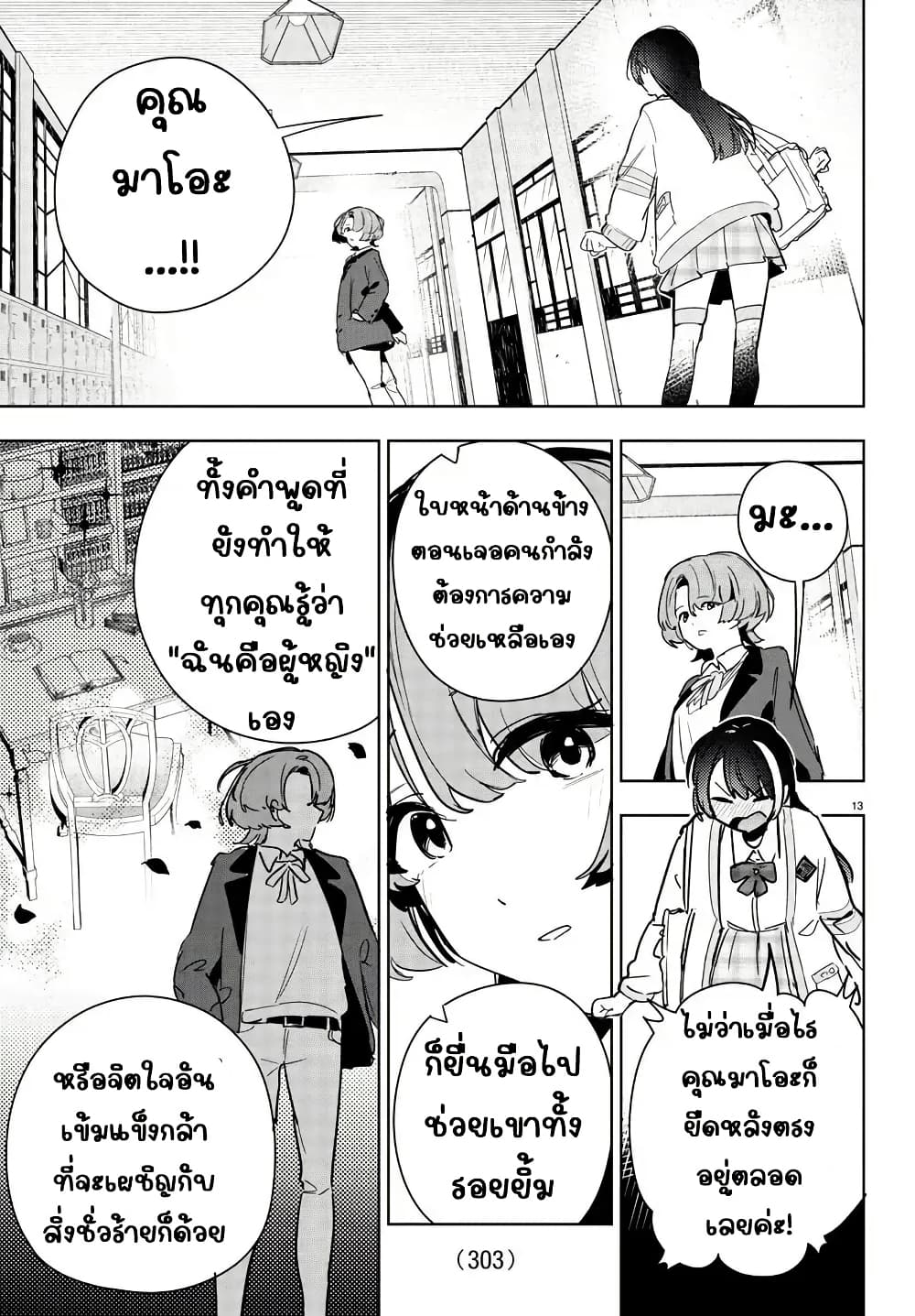 Gakuen Idolm@aster Gold Rush page 13