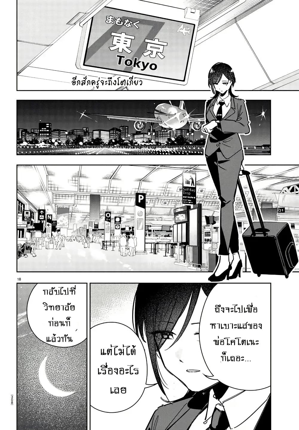 Gakuen Idolm@aster Gold Rush page 17