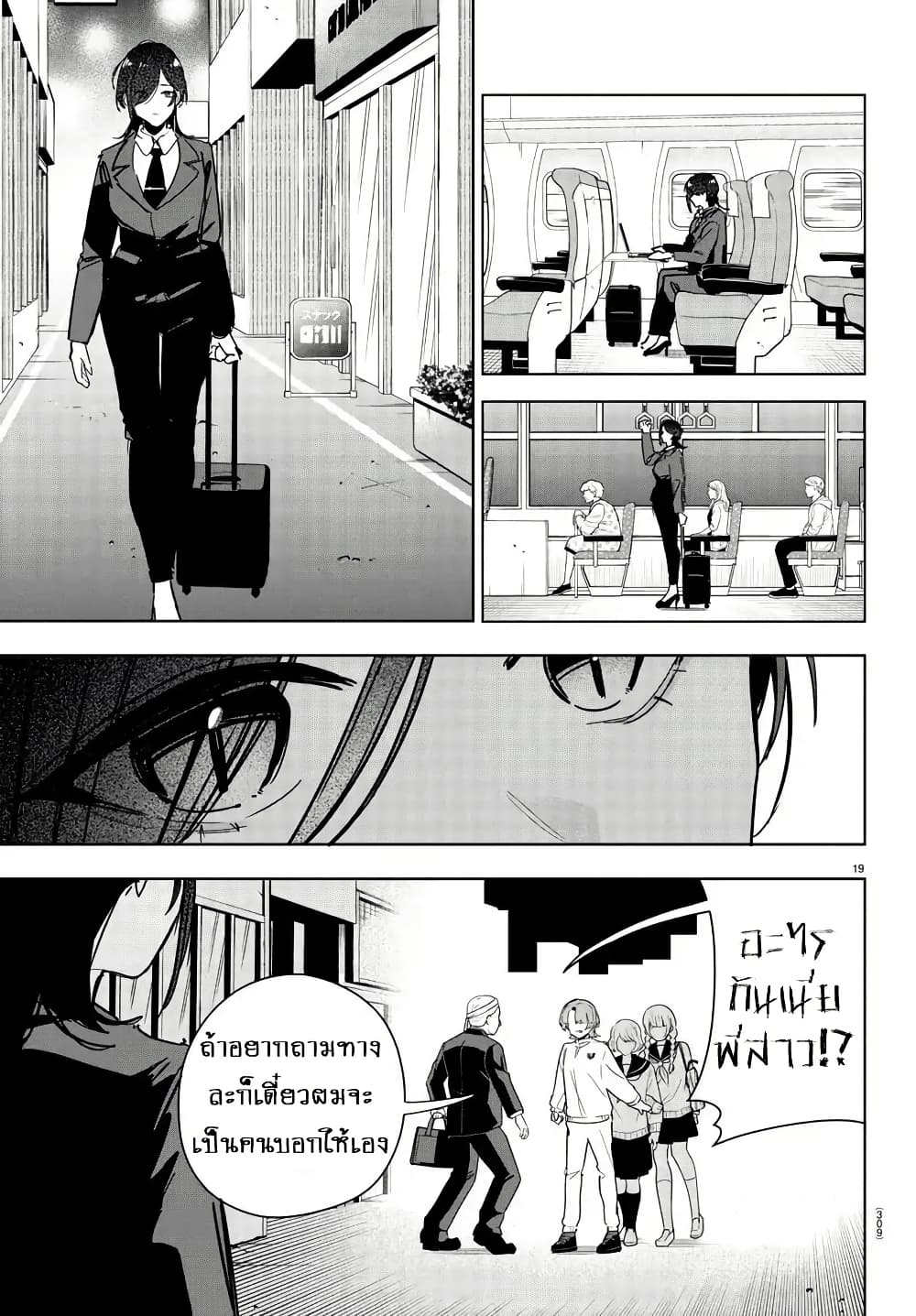 Gakuen Idolm@aster Gold Rush page 18