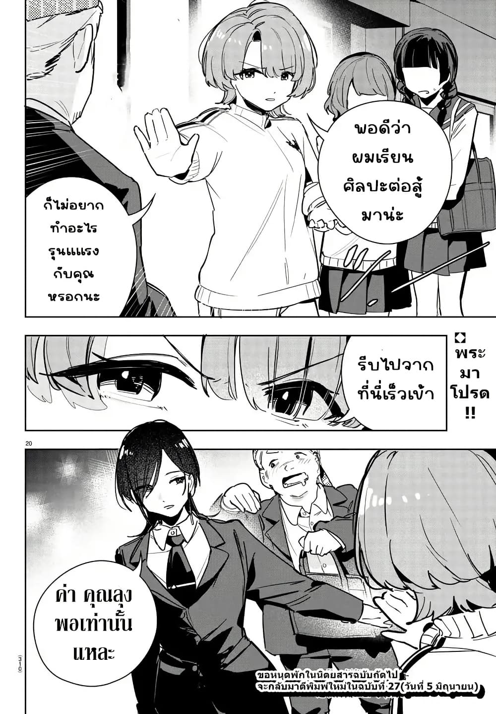 Gakuen Idolm@aster Gold Rush page 19