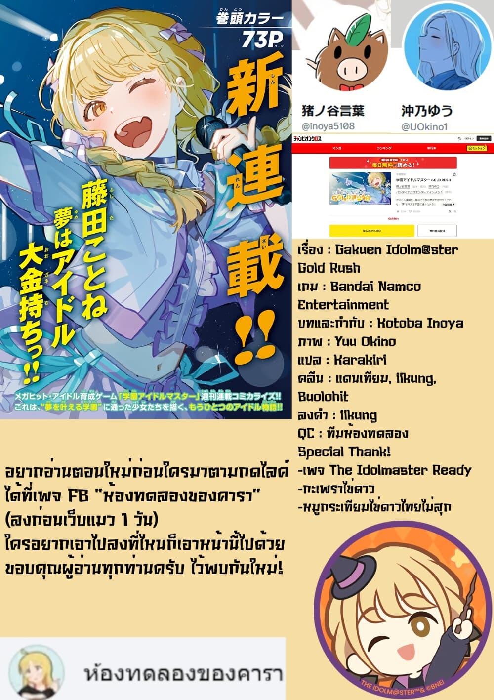 Gakuen Idolm@aster Gold Rush page 20