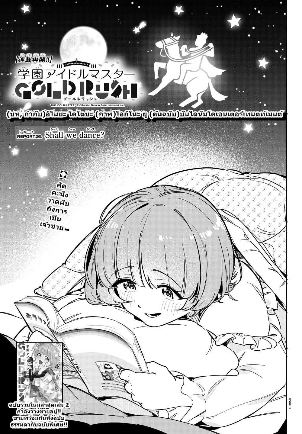 Gakuen Idolm@aster Gold Rush page 1