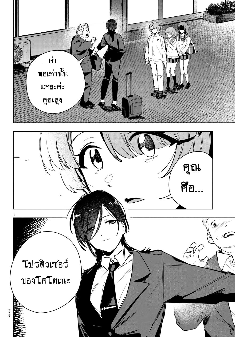 Gakuen Idolm@aster Gold Rush page 2