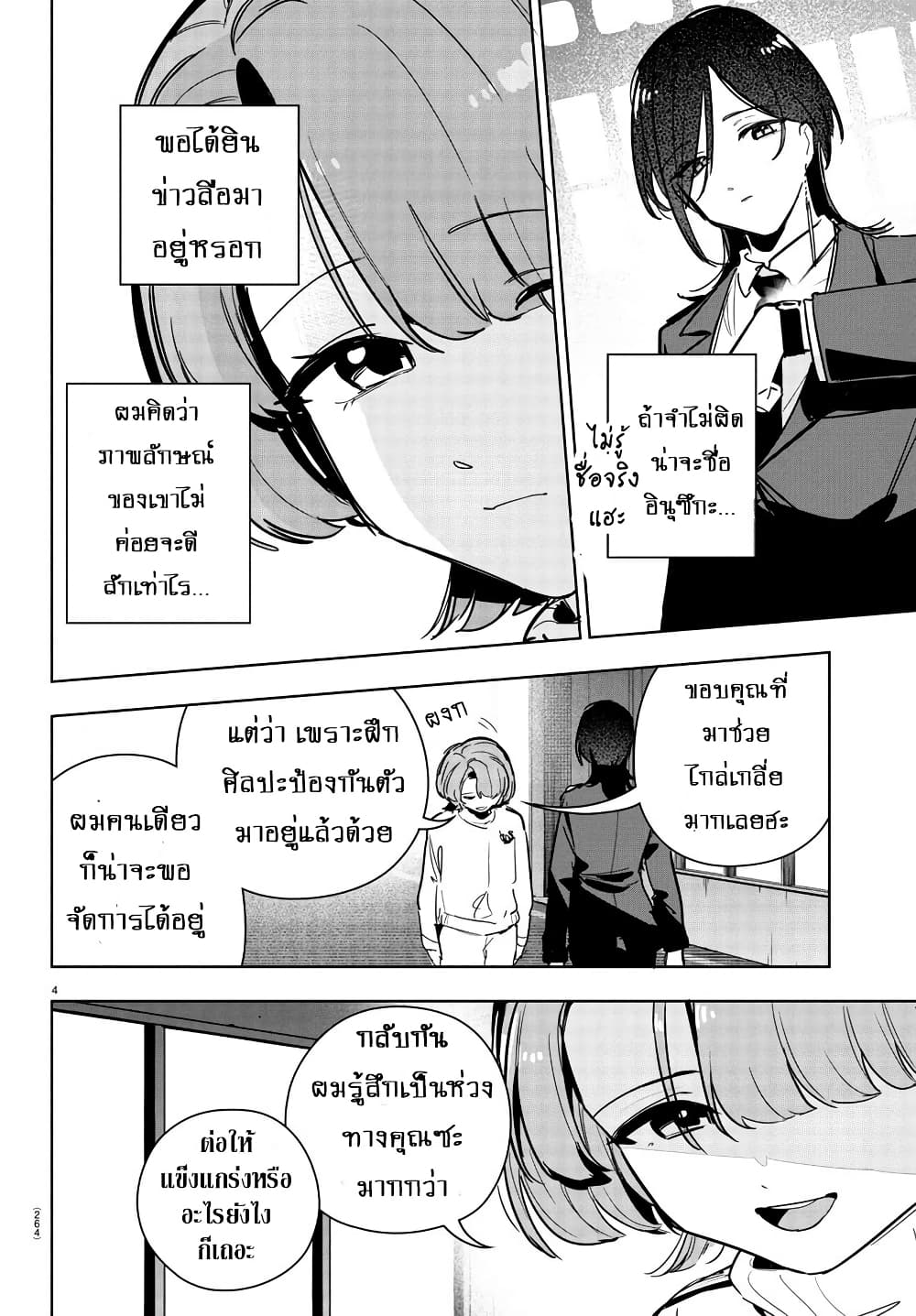 Gakuen Idolm@aster Gold Rush page 4