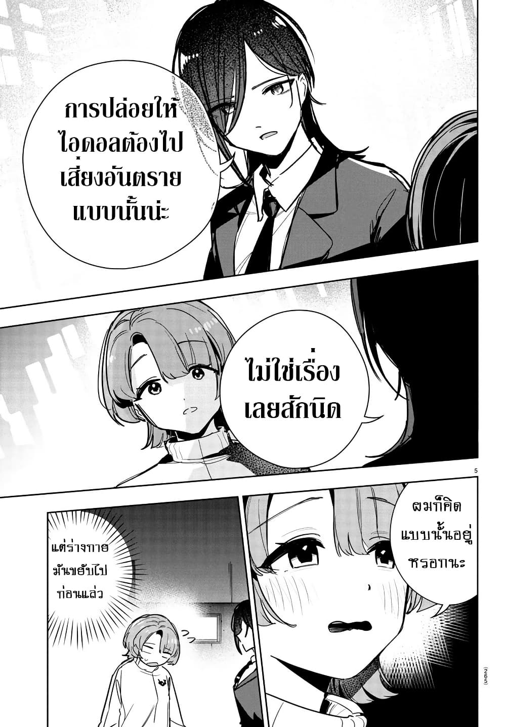 Gakuen Idolm@aster Gold Rush page 5