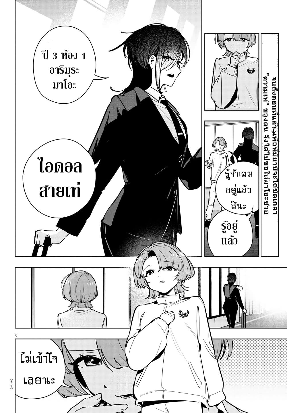 Gakuen Idolm@aster Gold Rush page 6