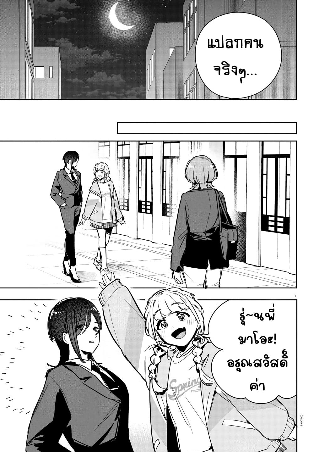 Gakuen Idolm@aster Gold Rush page 7