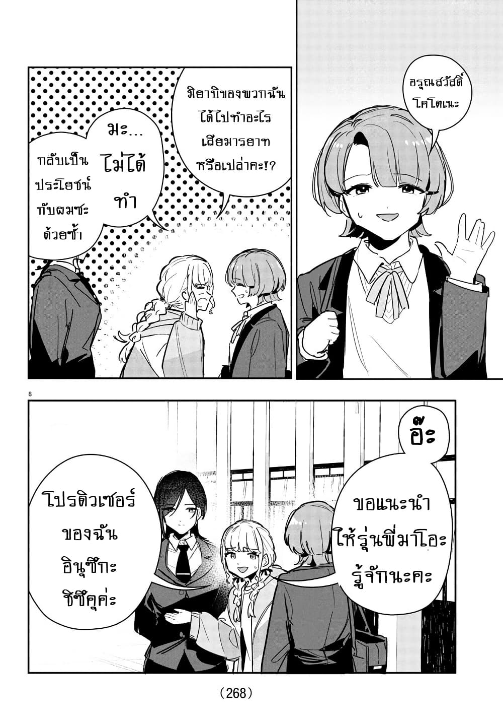Gakuen Idolm@aster Gold Rush page 8