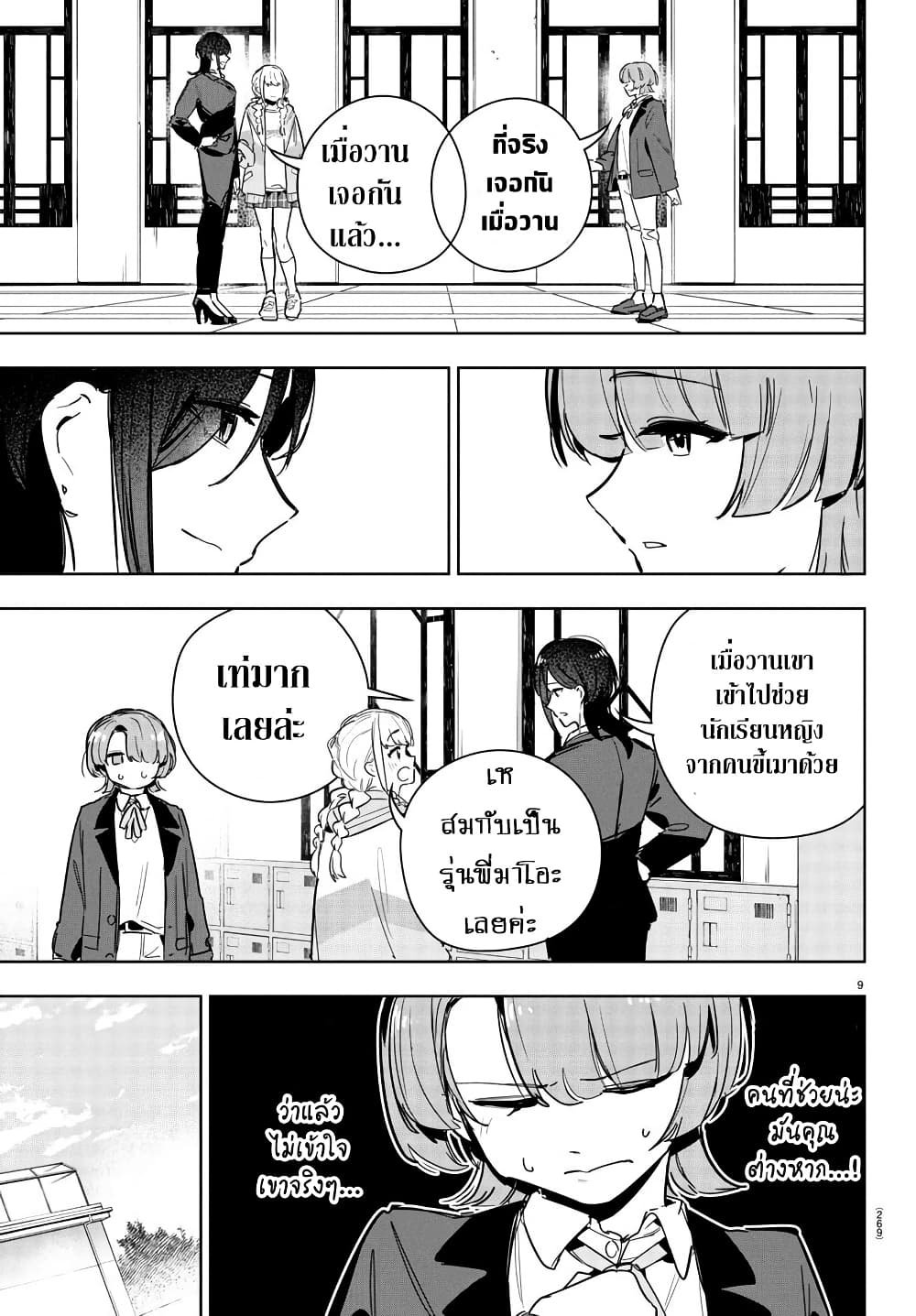 Gakuen Idolm@aster Gold Rush page 9