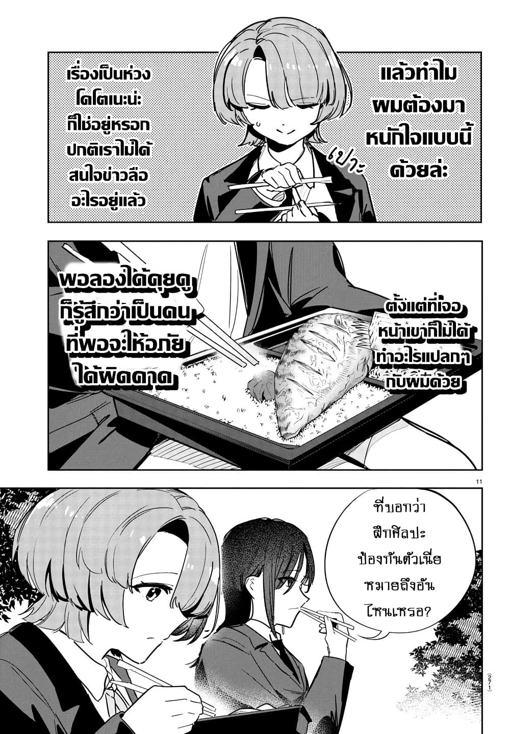Gakuen Idolm@aster Gold Rush page 11