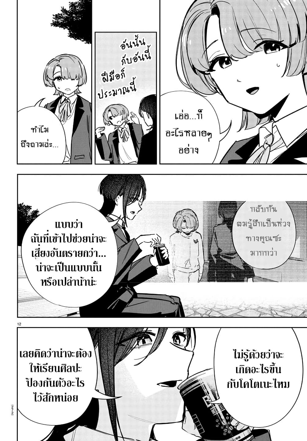 Gakuen Idolm@aster Gold Rush page 12