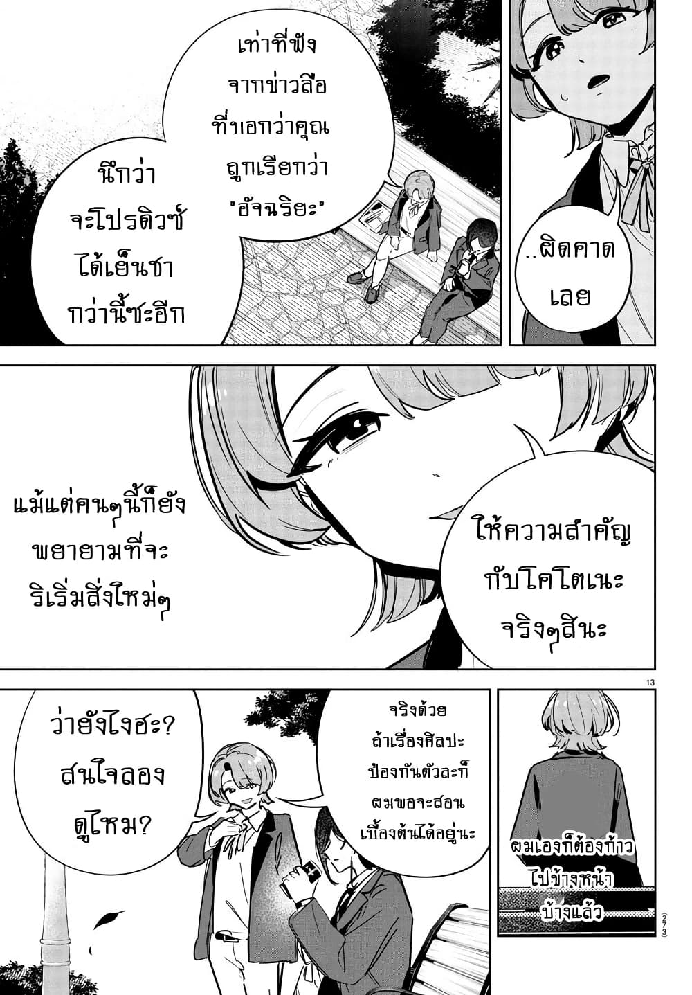 Gakuen Idolm@aster Gold Rush page 13