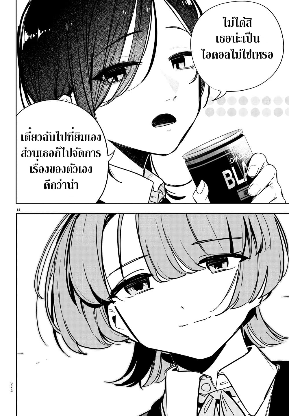 Gakuen Idolm@aster Gold Rush page 14