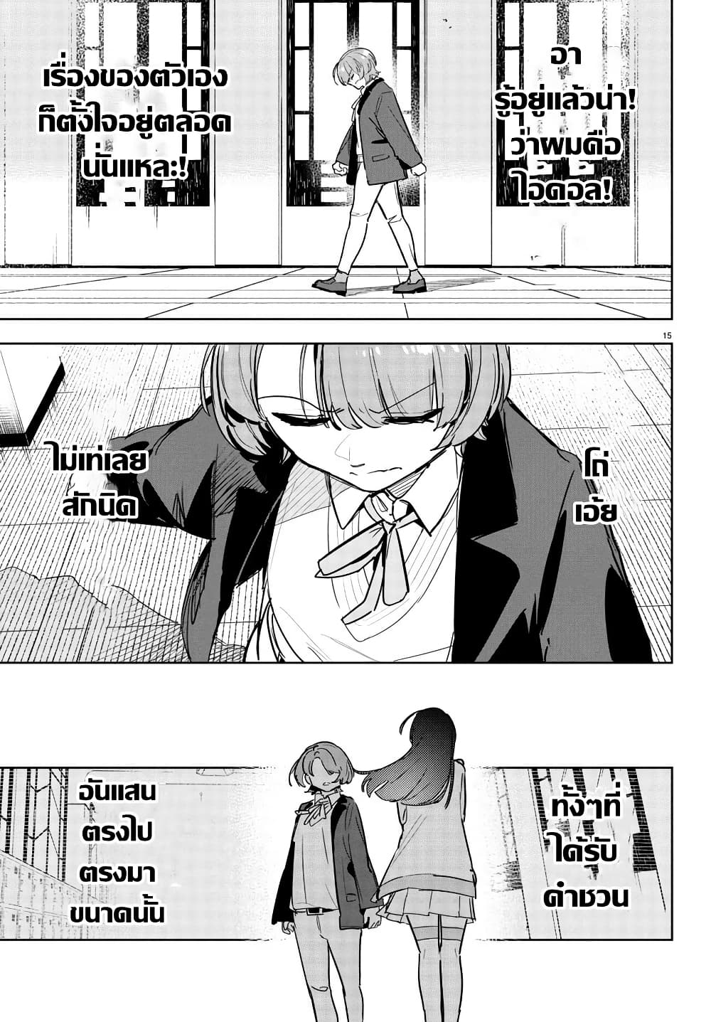 Gakuen Idolm@aster Gold Rush page 15