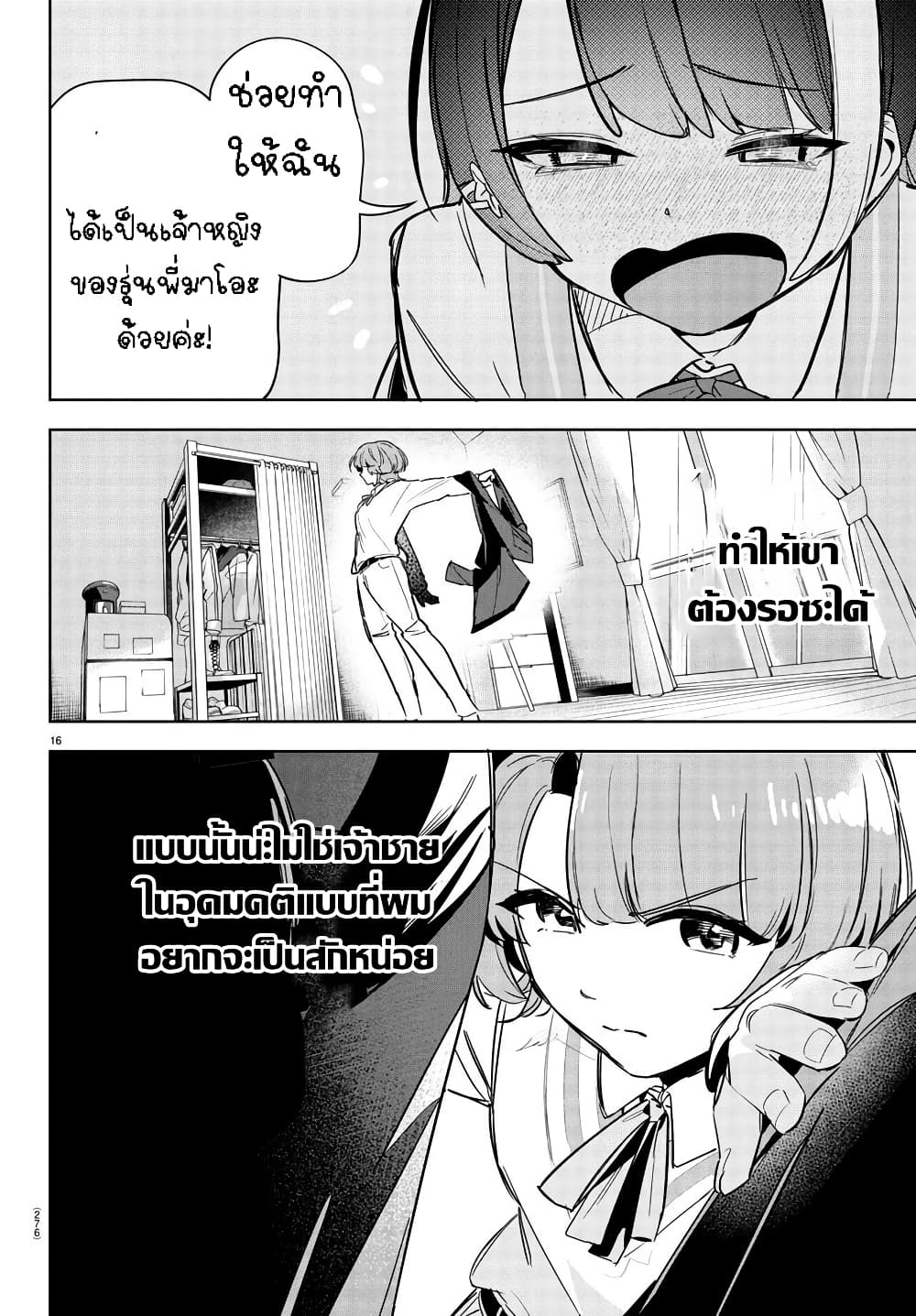 Gakuen Idolm@aster Gold Rush page 16