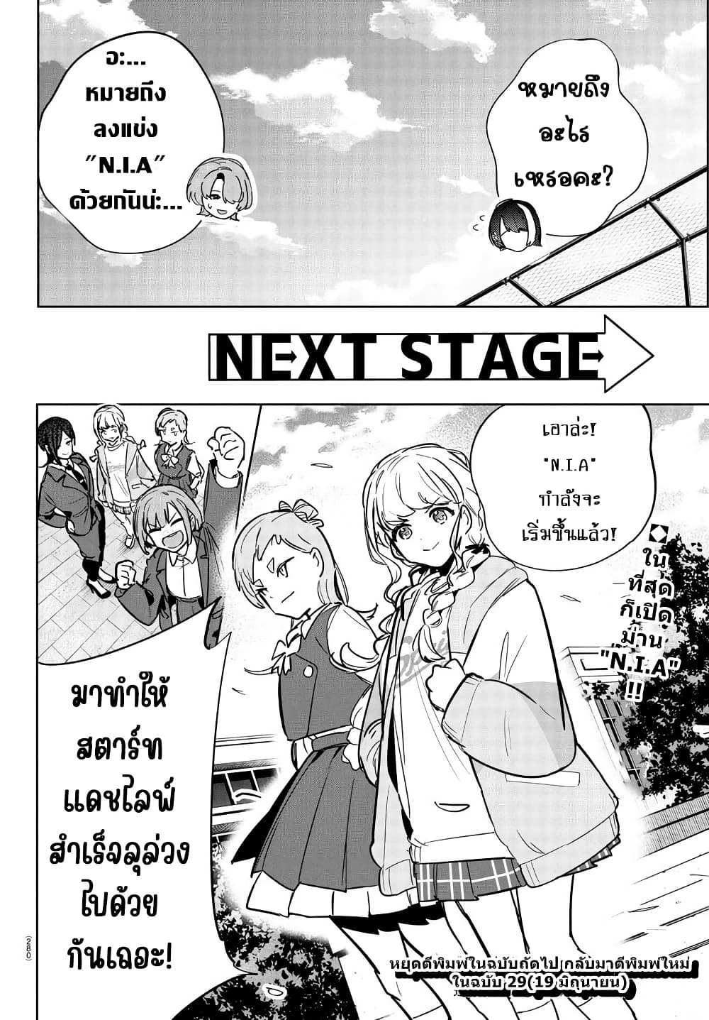 Gakuen Idolm@aster Gold Rush page 19