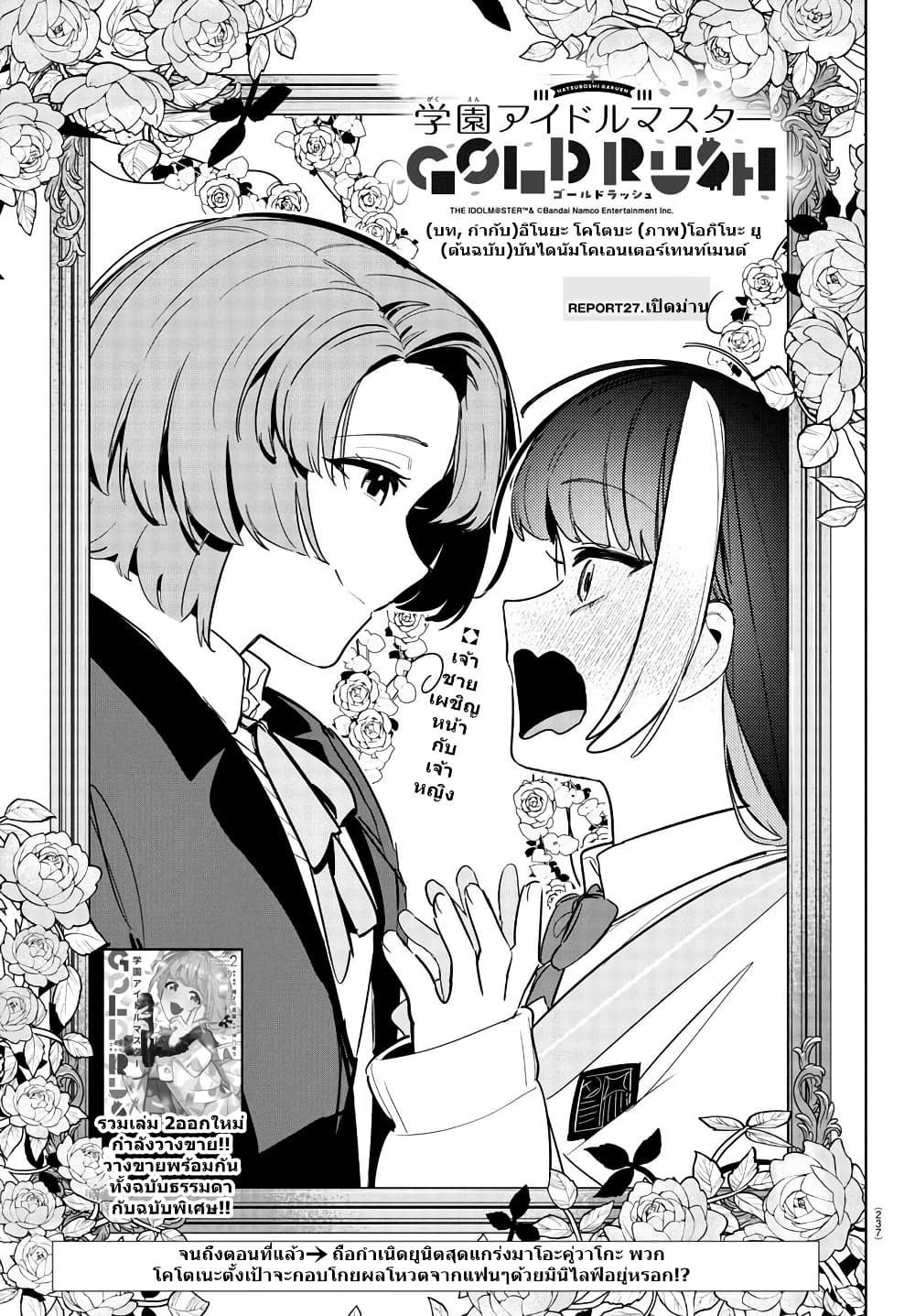 Gakuen Idolm@aster Gold Rush page 1