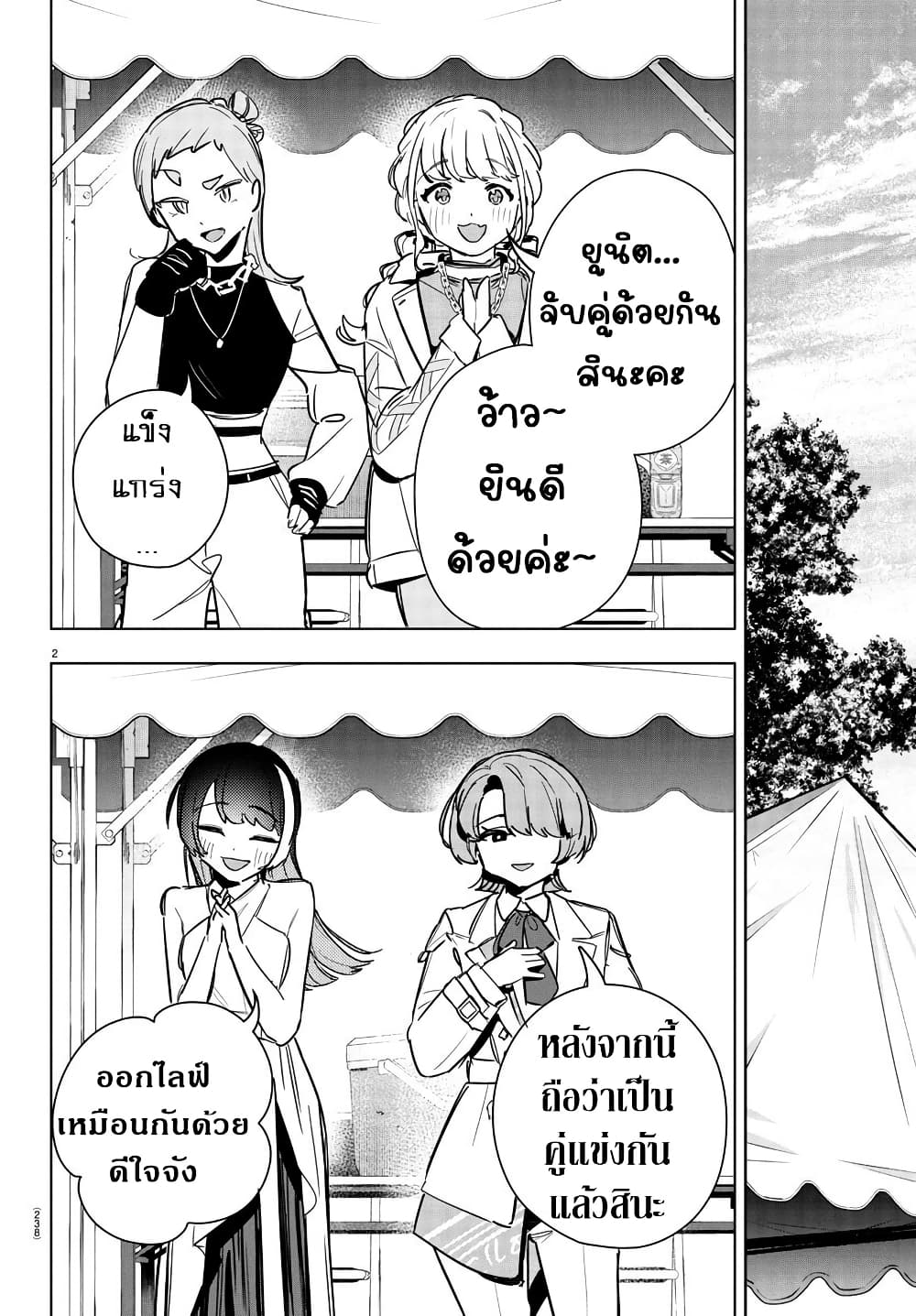 Gakuen Idolm@aster Gold Rush page 2