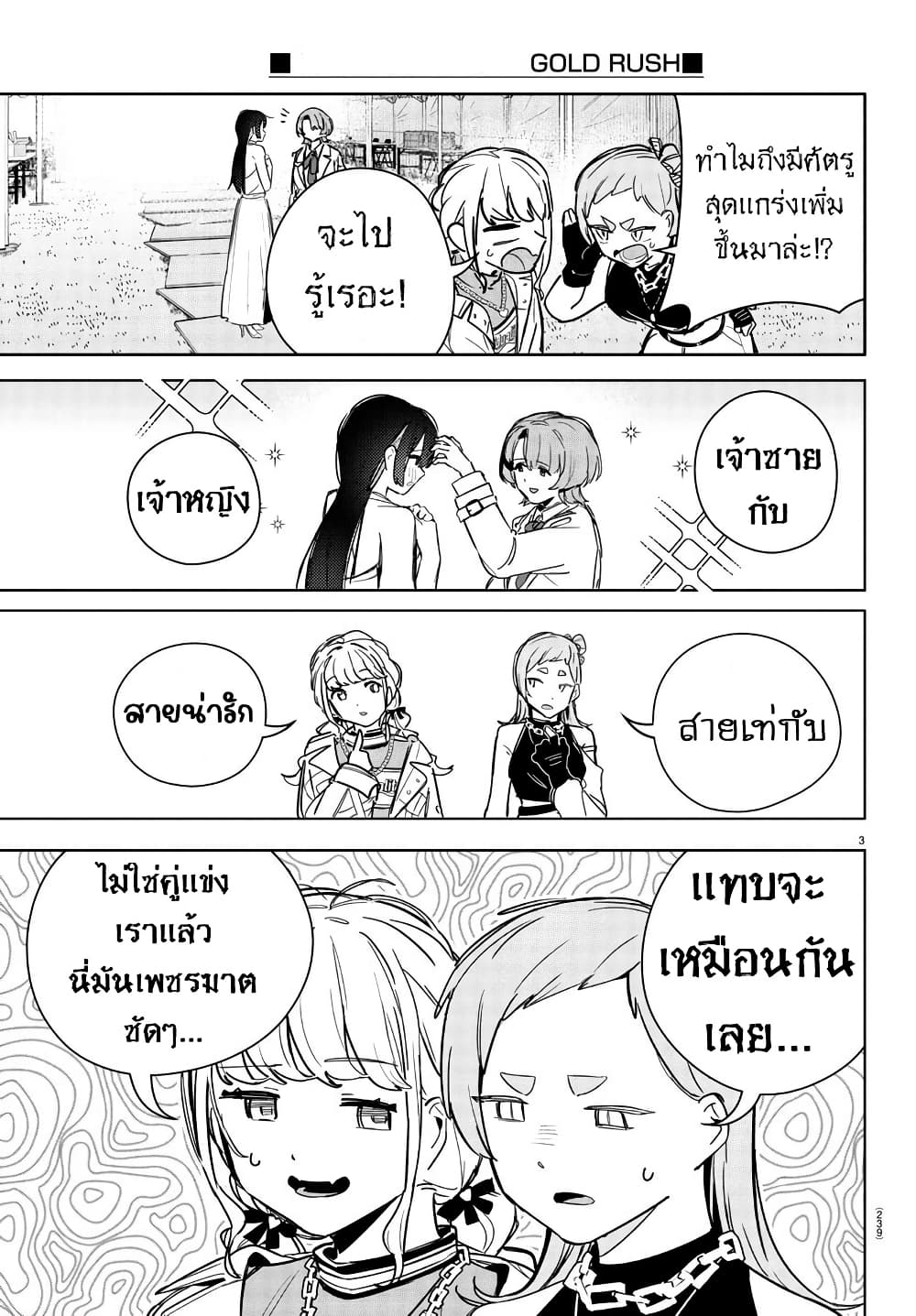 Gakuen Idolm@aster Gold Rush page 3
