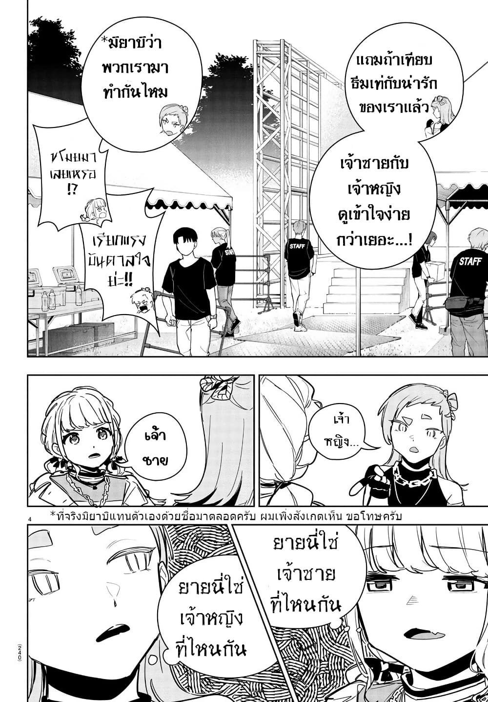 Gakuen Idolm@aster Gold Rush page 4