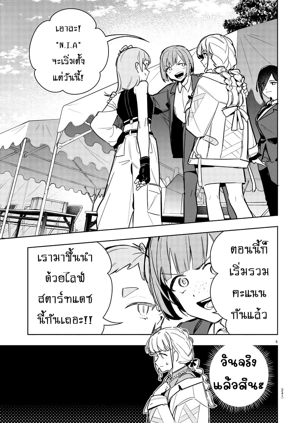 Gakuen Idolm@aster Gold Rush page 5