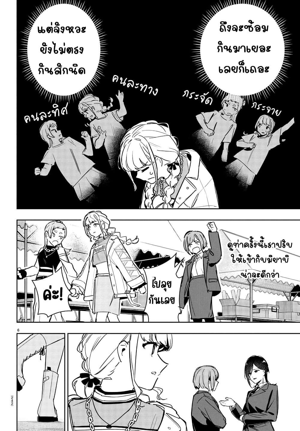 Gakuen Idolm@aster Gold Rush page 6