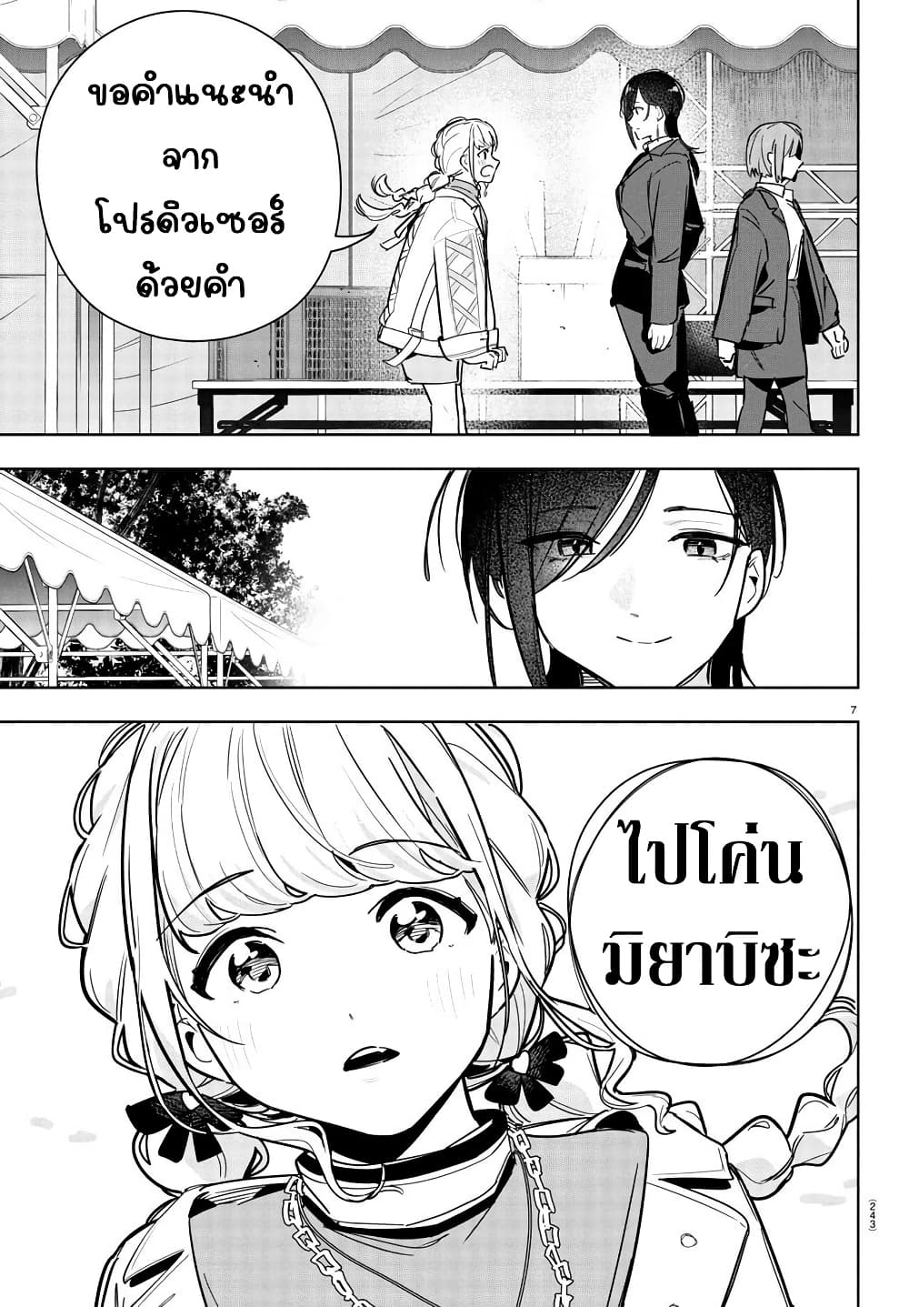 Gakuen Idolm@aster Gold Rush page 7