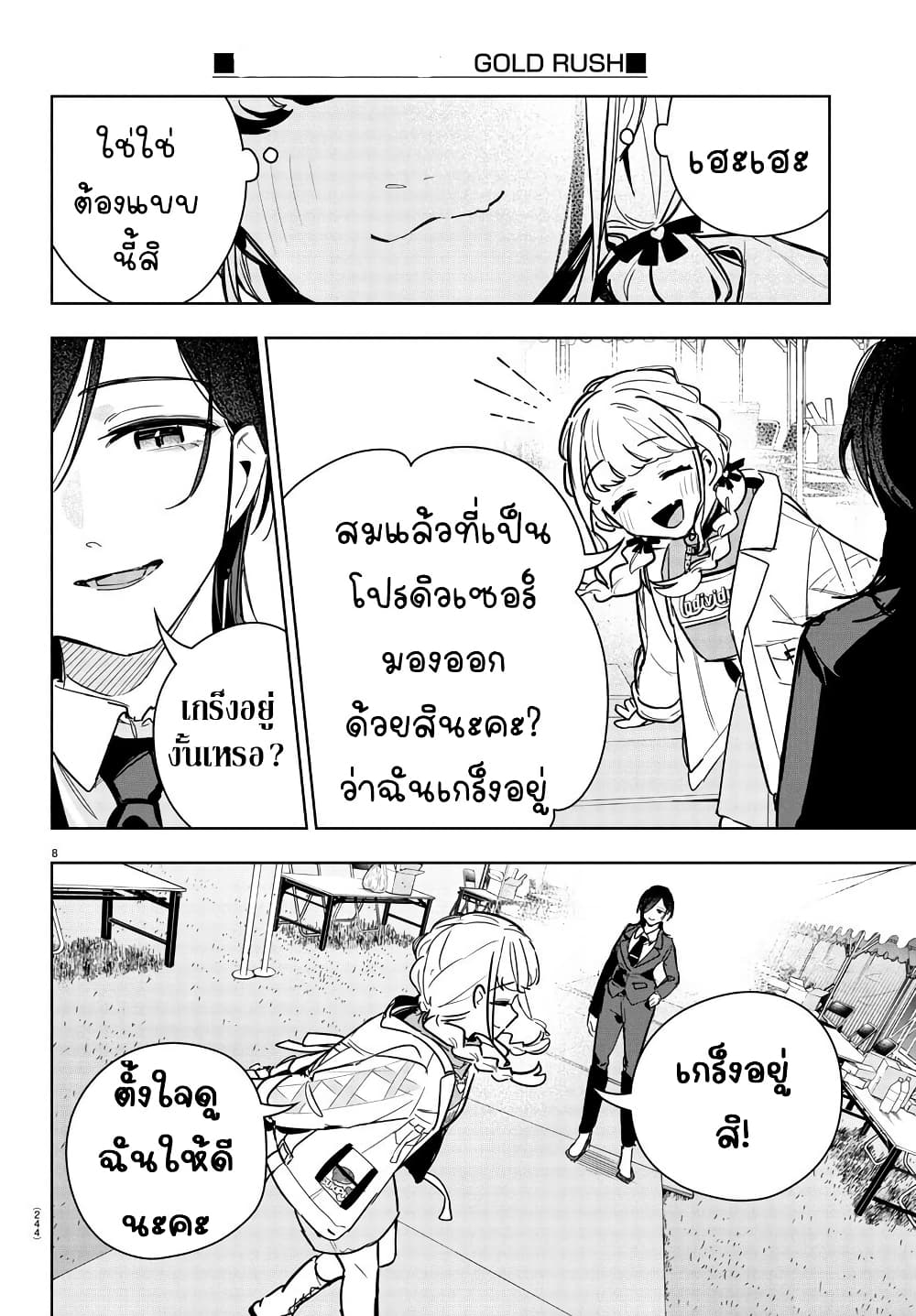 Gakuen Idolm@aster Gold Rush page 8