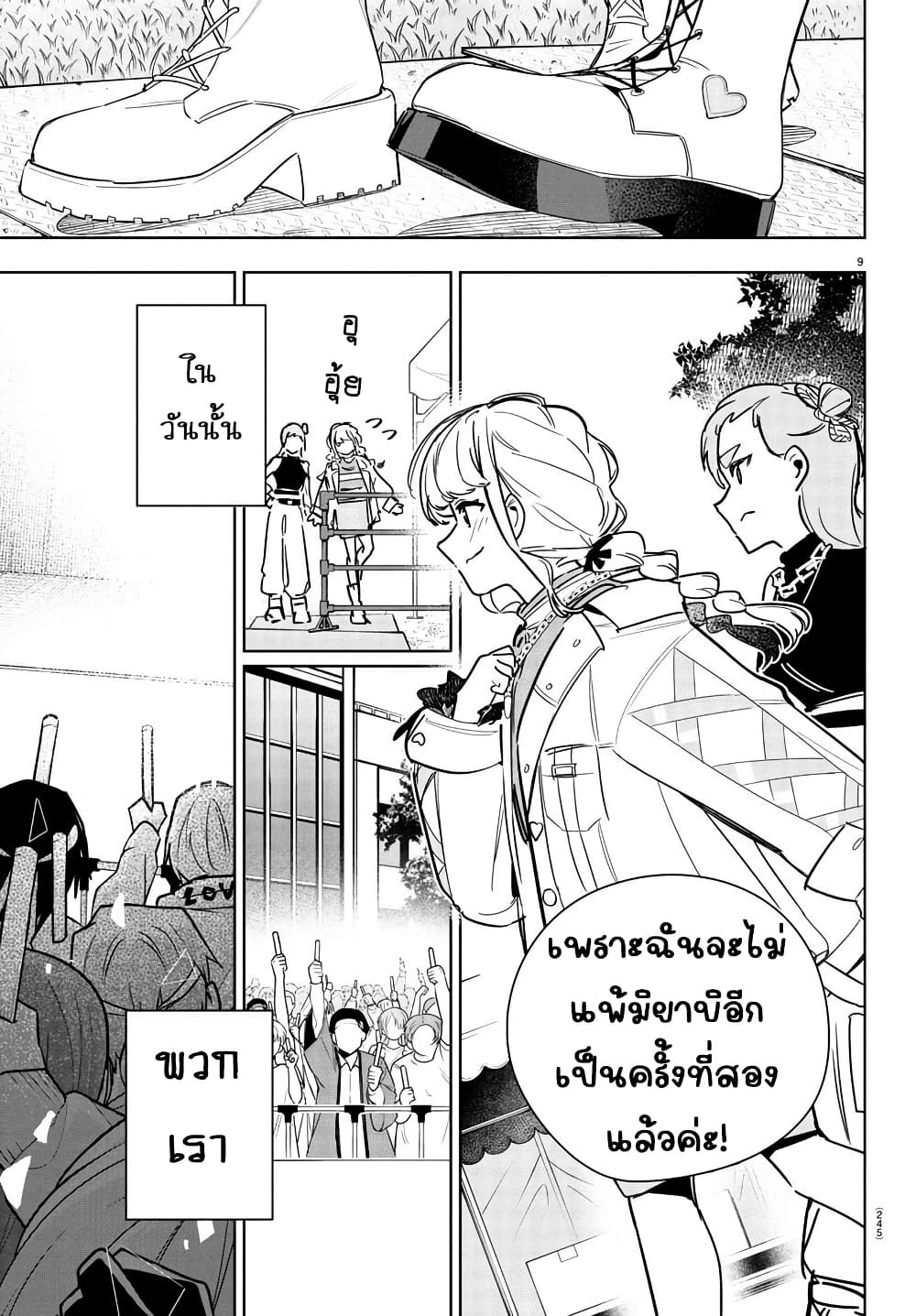 Gakuen Idolm@aster Gold Rush page 9