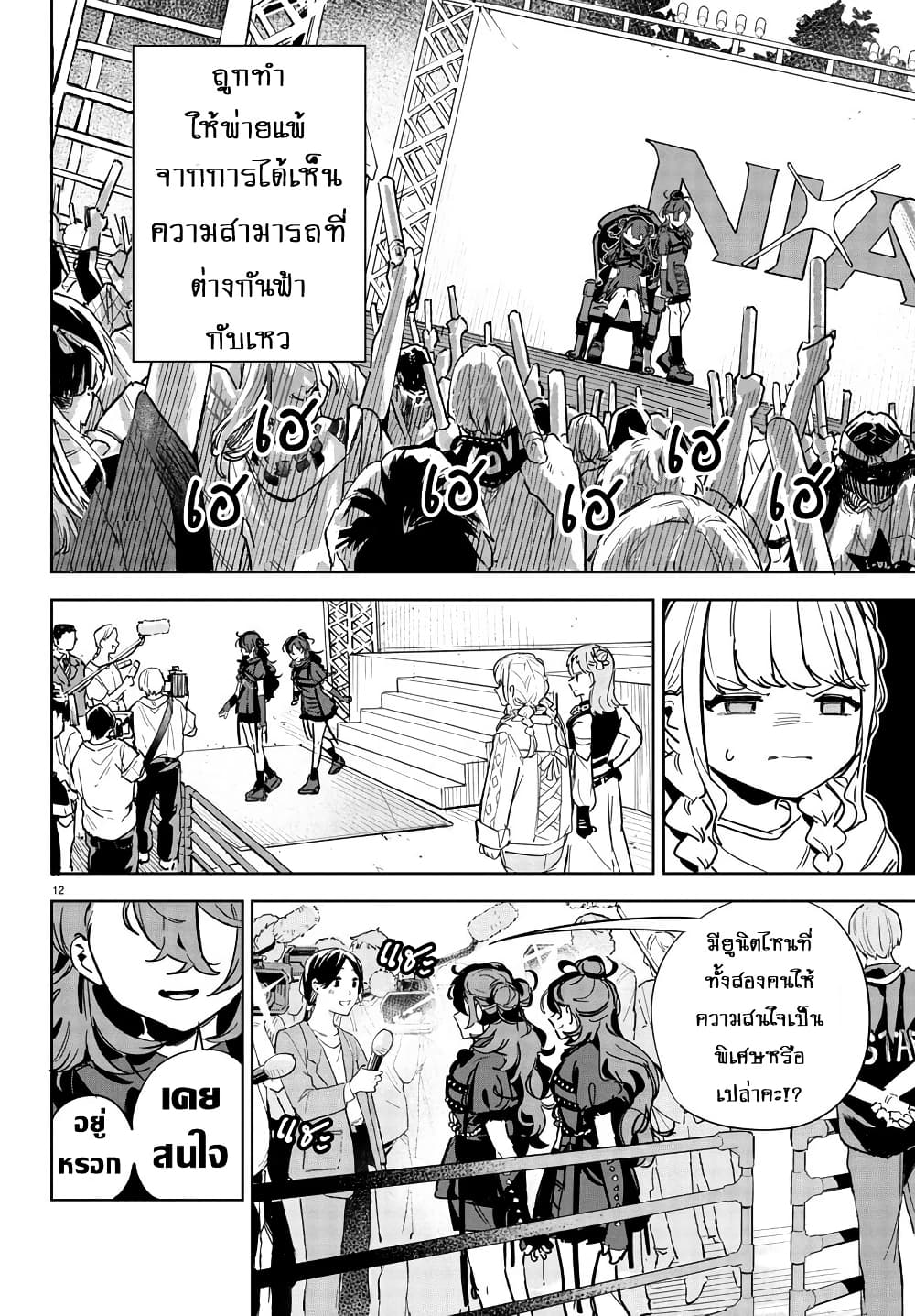 Gakuen Idolm@aster Gold Rush page 11