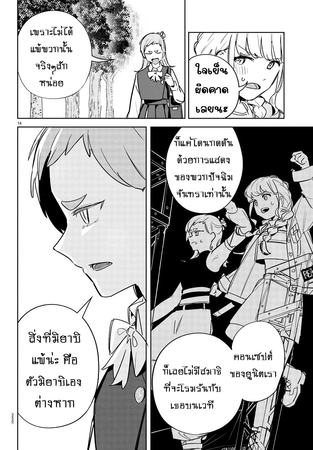 Gakuen Idolm@aster Gold Rush page 13