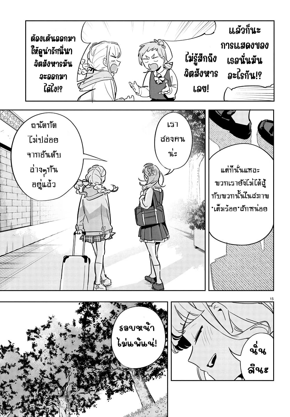 Gakuen Idolm@aster Gold Rush page 14