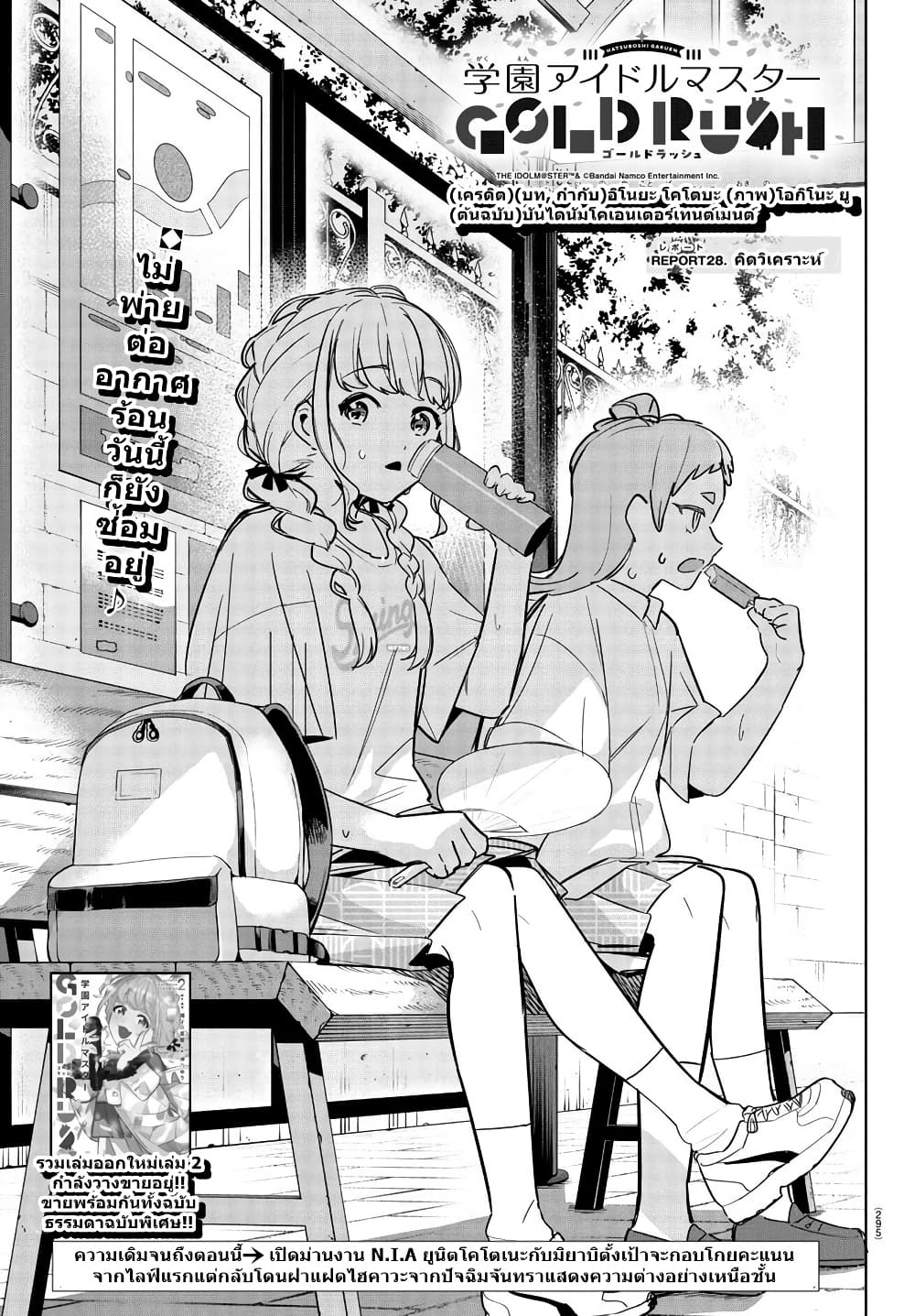 Gakuen Idolm@aster Gold Rush page 1