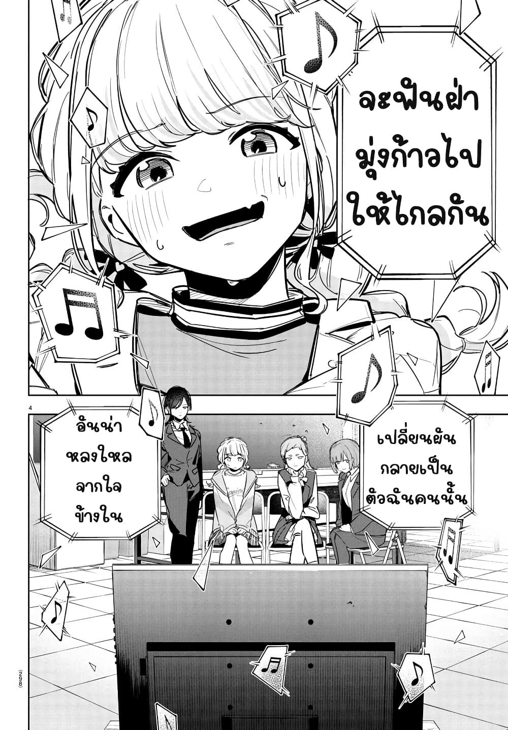Gakuen Idolm@aster Gold Rush page 4