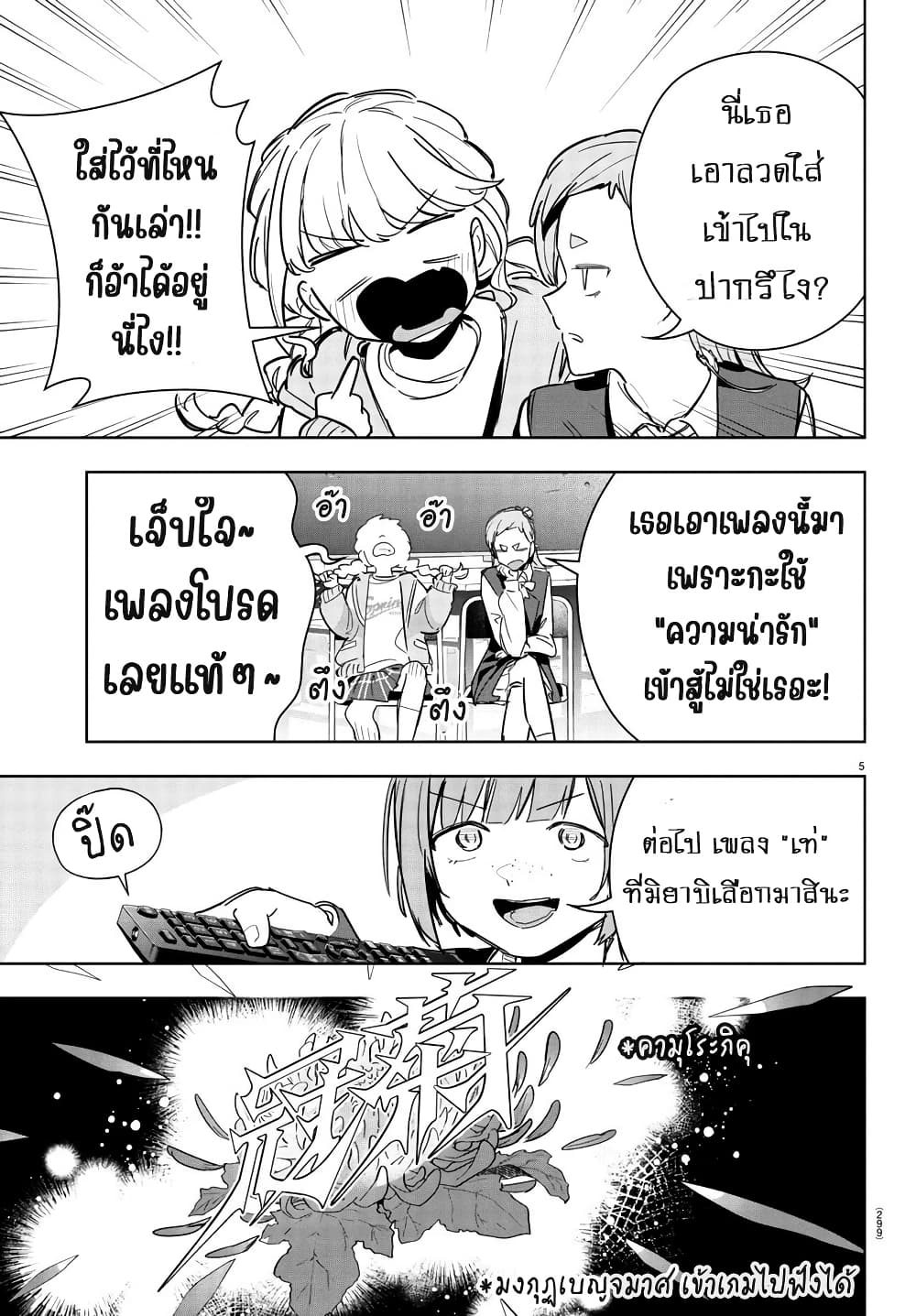 Gakuen Idolm@aster Gold Rush page 5