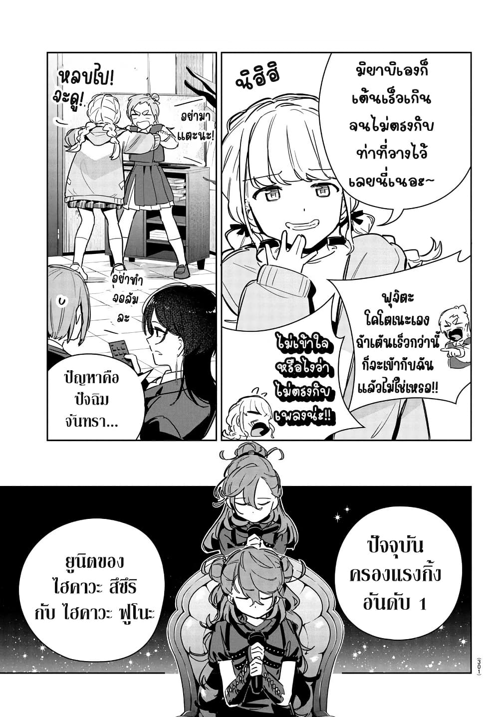 Gakuen Idolm@aster Gold Rush page 7
