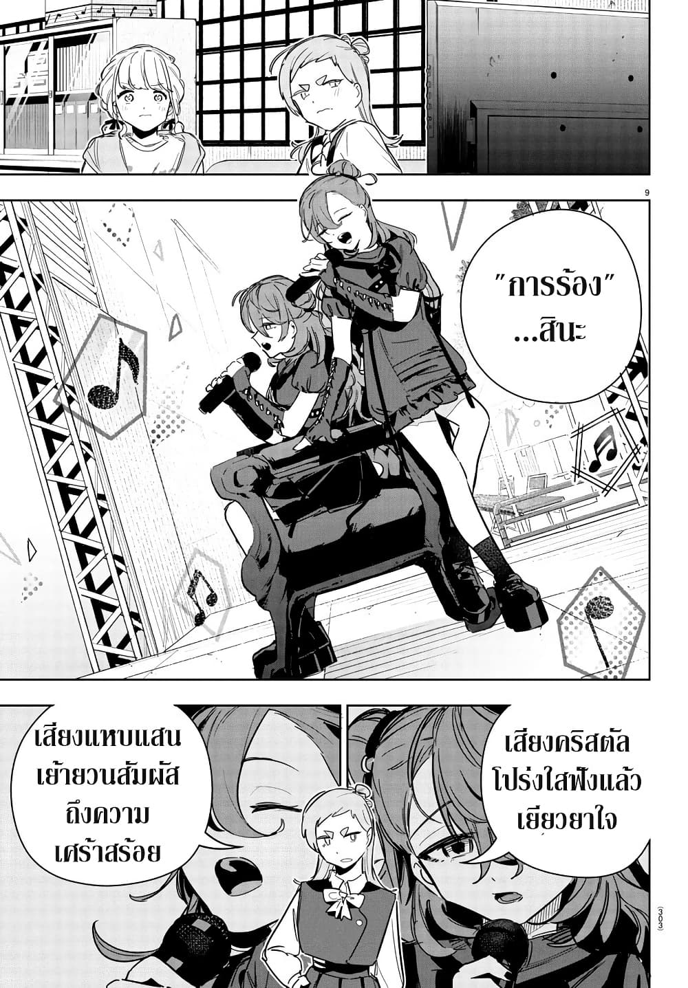 Gakuen Idolm@aster Gold Rush page 9