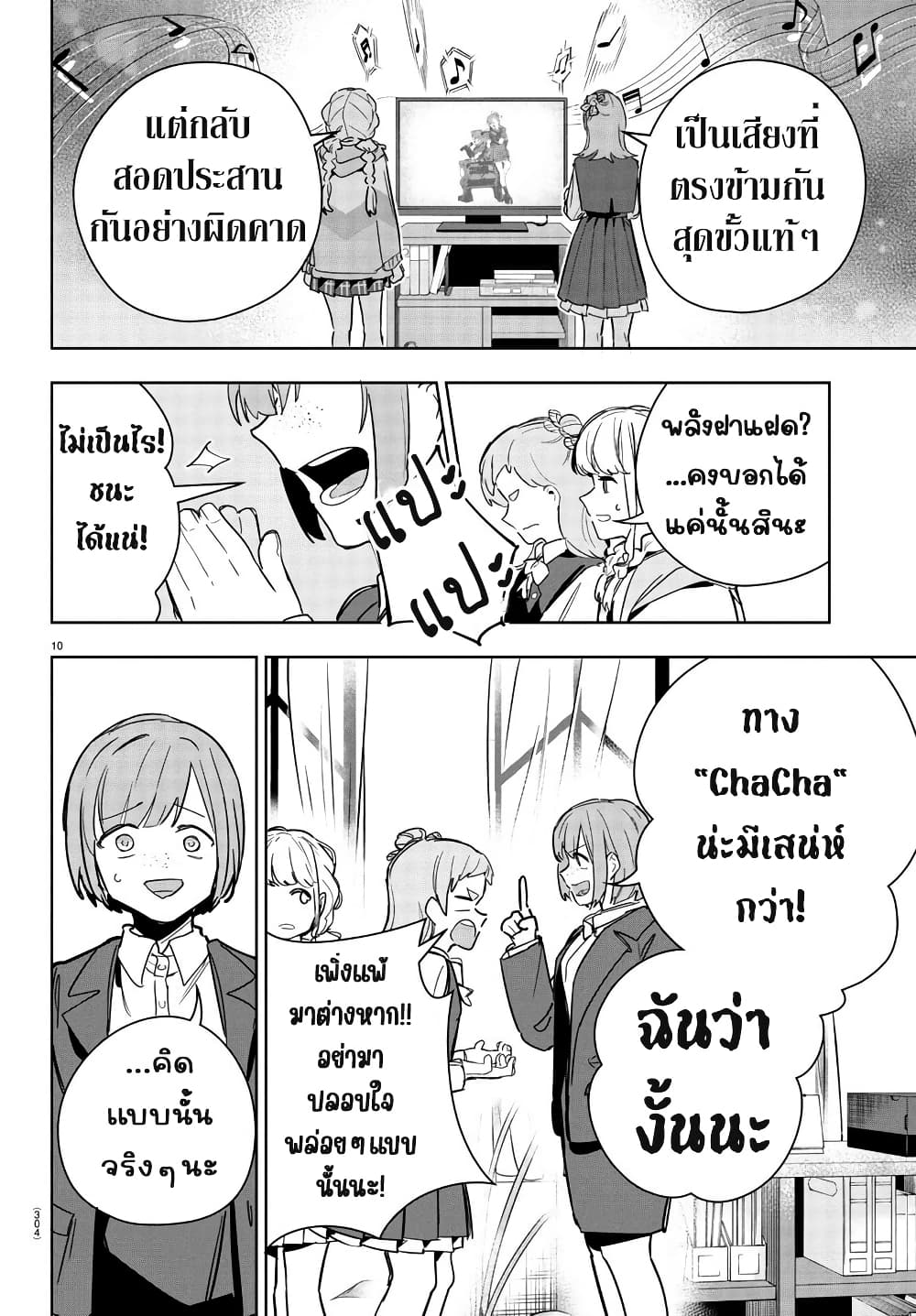 Gakuen Idolm@aster Gold Rush page 10