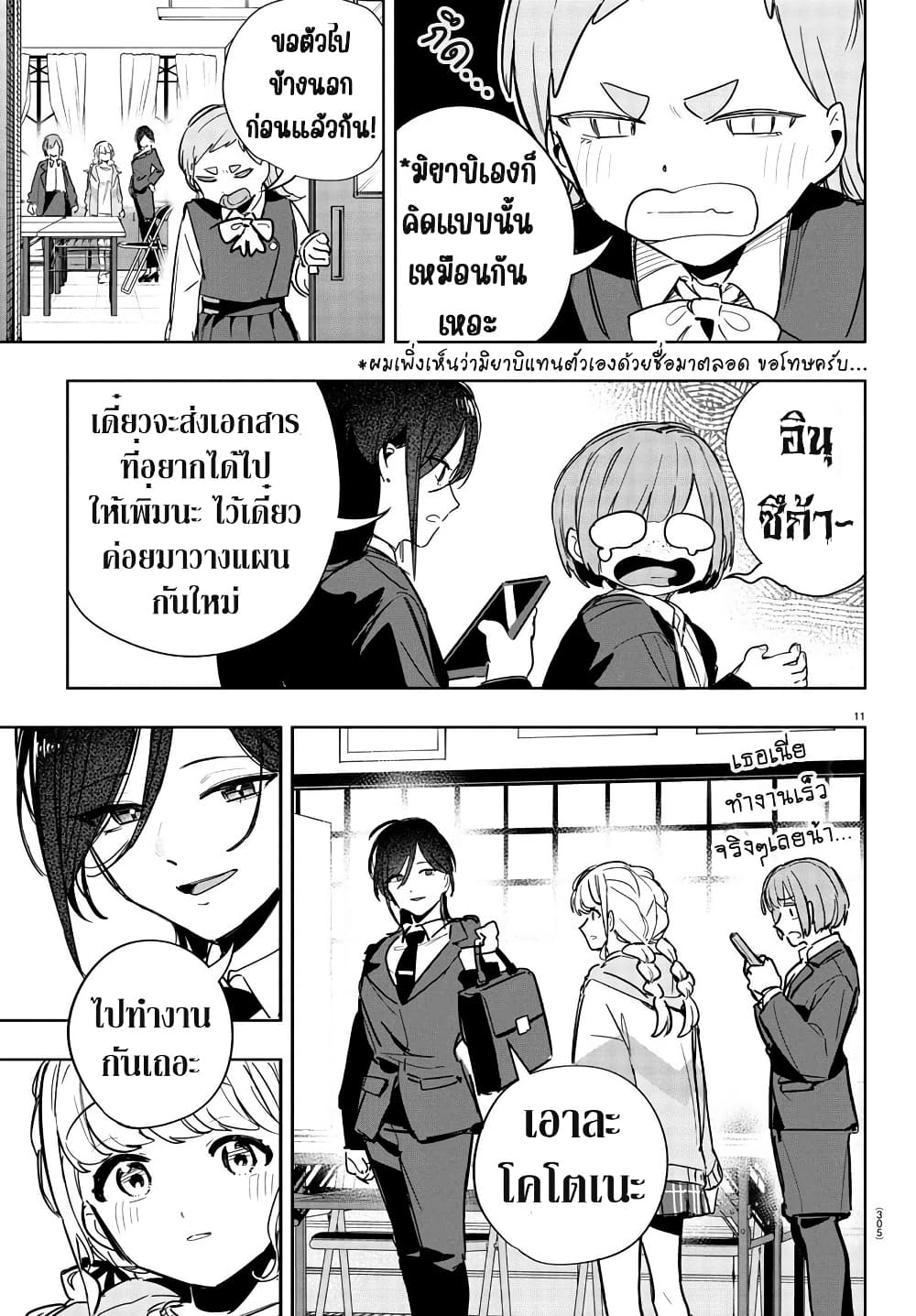Gakuen Idolm@aster Gold Rush page 11