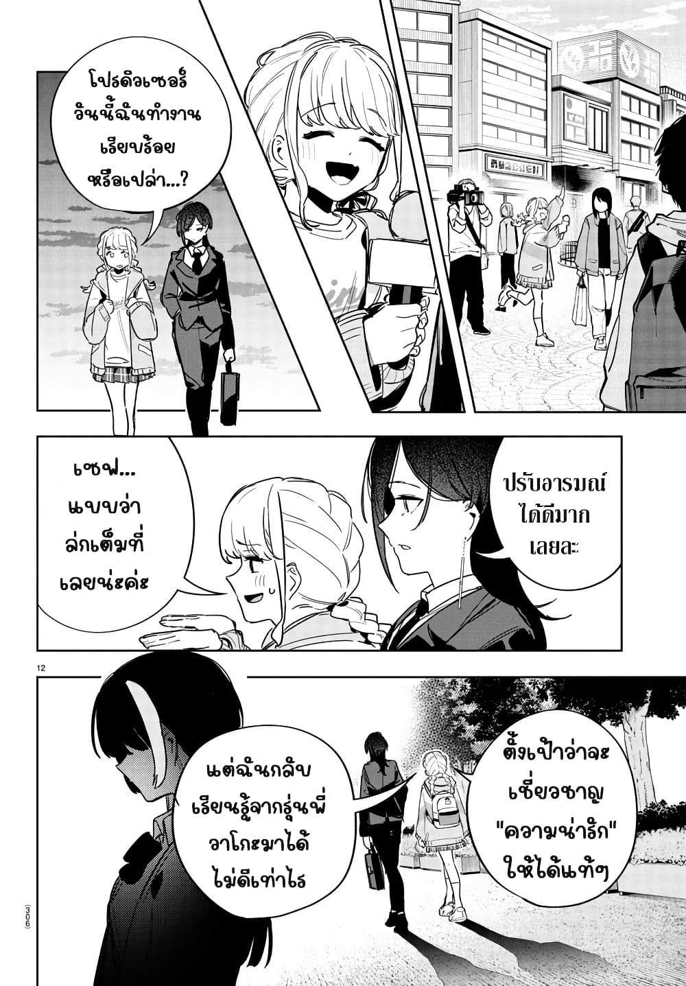 Gakuen Idolm@aster Gold Rush page 12