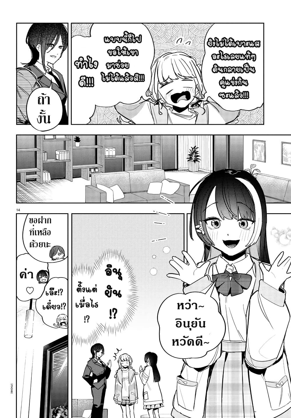 Gakuen Idolm@aster Gold Rush page 14